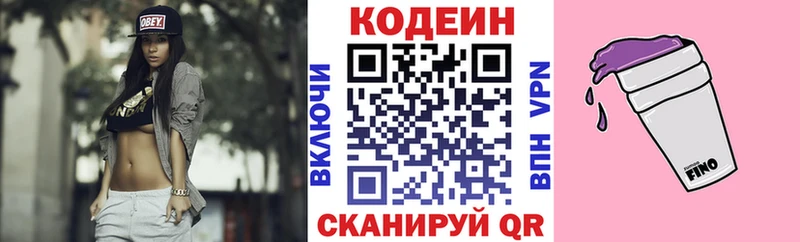 Кодеин напиток Lean (лин) Новомичуринск